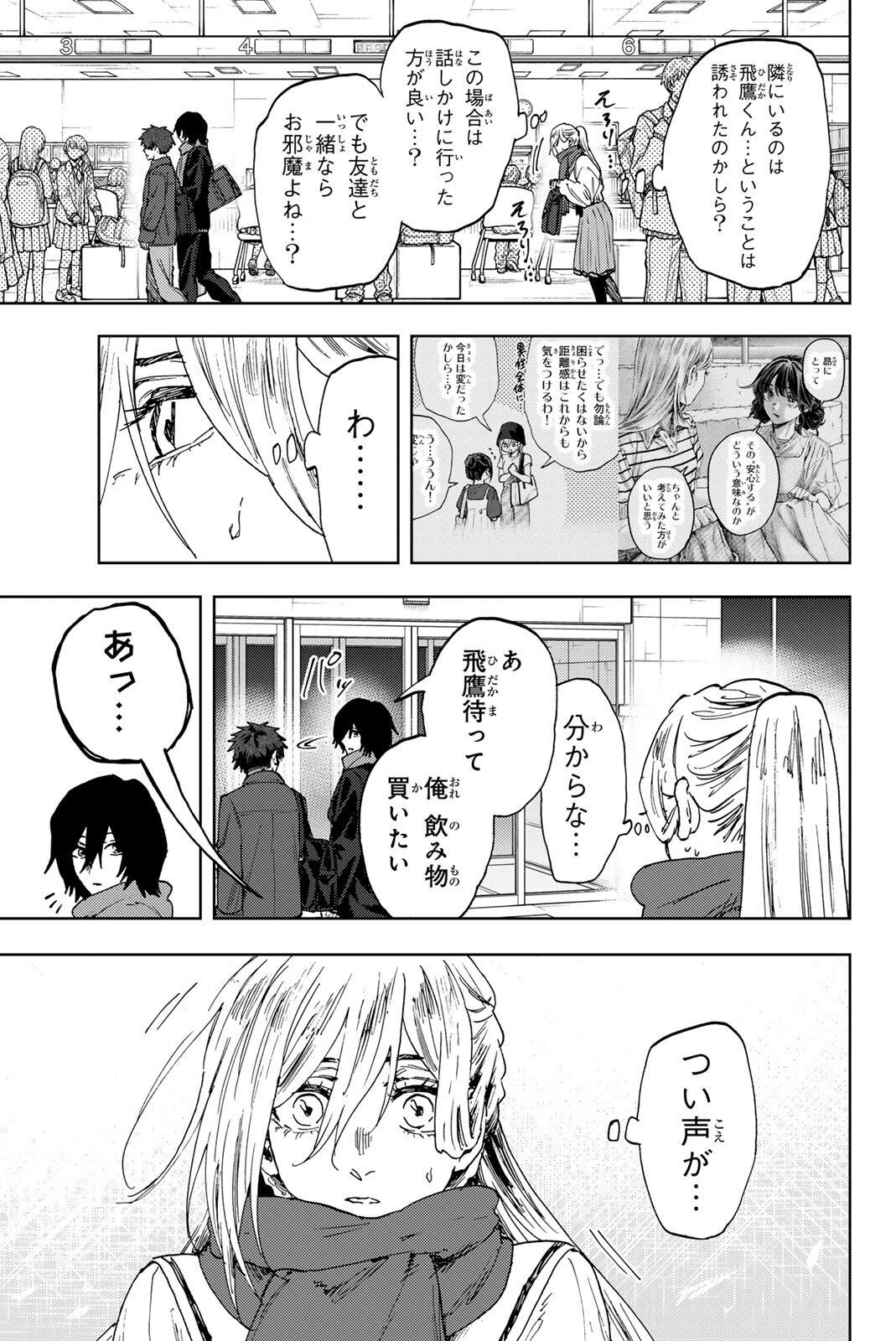 KAORU HANA WA RIN TO SAKU Chap 198 - Pic 11