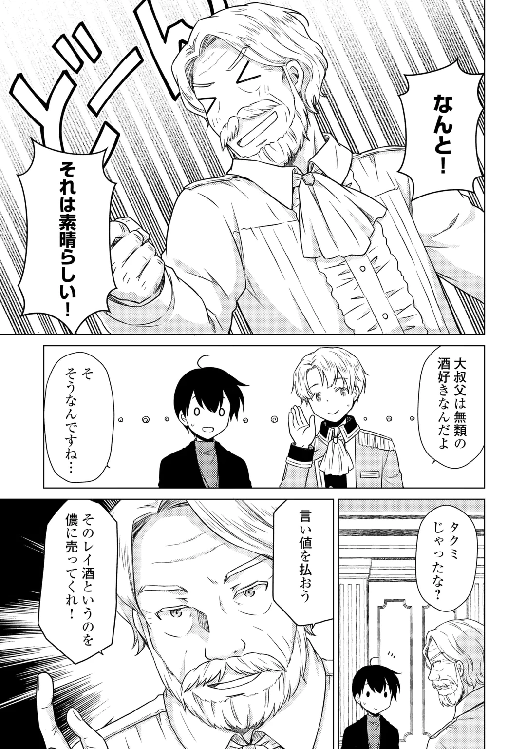 ISEKAI YURURI KIKOU - RAISING CHILDREN WHILE BEING AN ADVENTURE - RAW Chap 84 - Pic 9