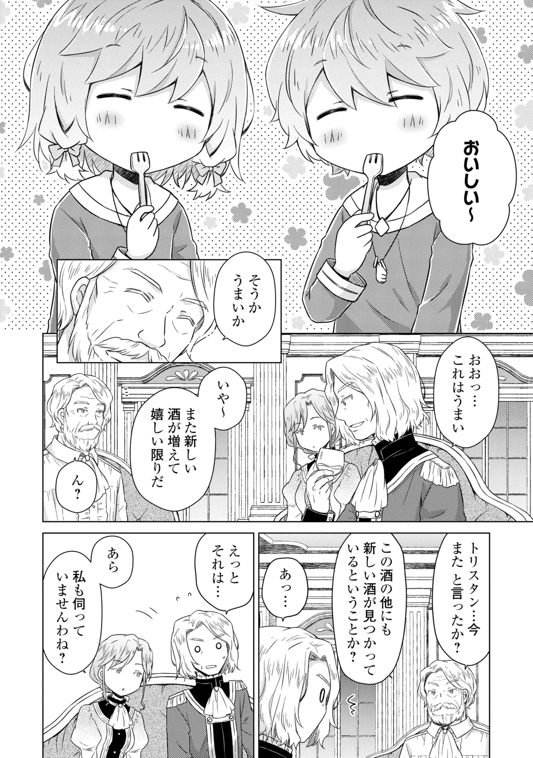 ISEKAI YURURI KIKOU - RAISING CHILDREN WHILE BEING AN ADVENTURE - RAW Chap 84 - Pic 20
