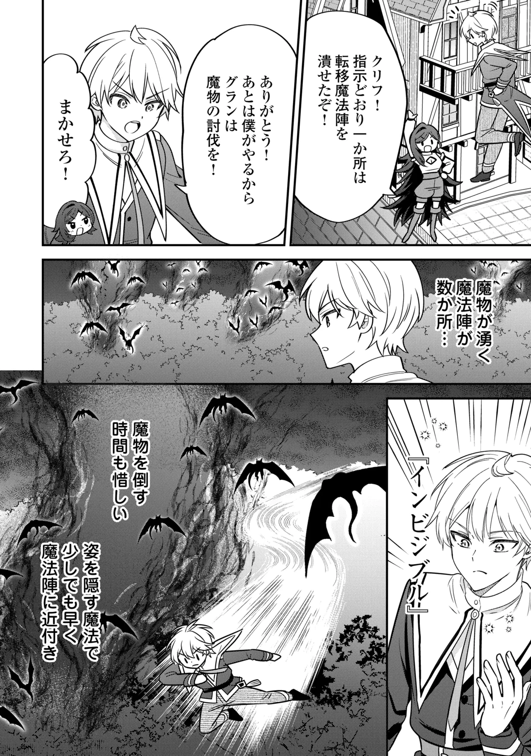 HENKYOU HAKKE JINAN WA TENSEI CHEAT LIFE WO TANOSHI MITAI Chap 22 - Pic 18