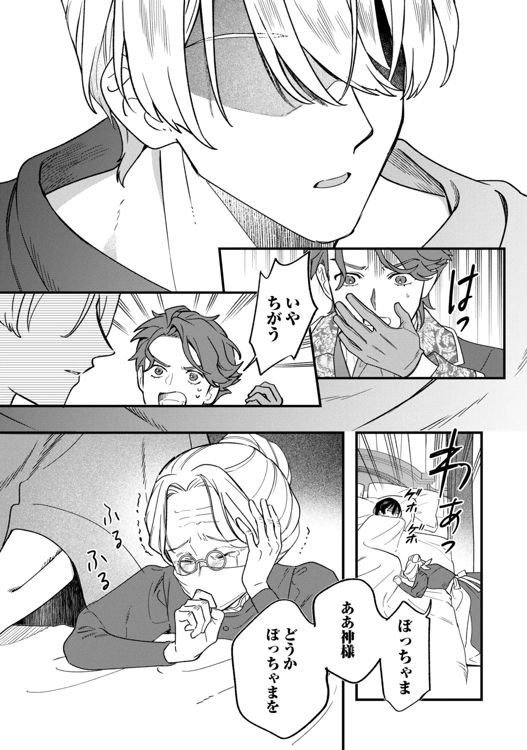 AKUYAKU REIJOU NI ONEE GA TENSEI SHITA KEDO NANI MO MONDAI GA NAI KEN - RAW Chap 12 - Pic 3