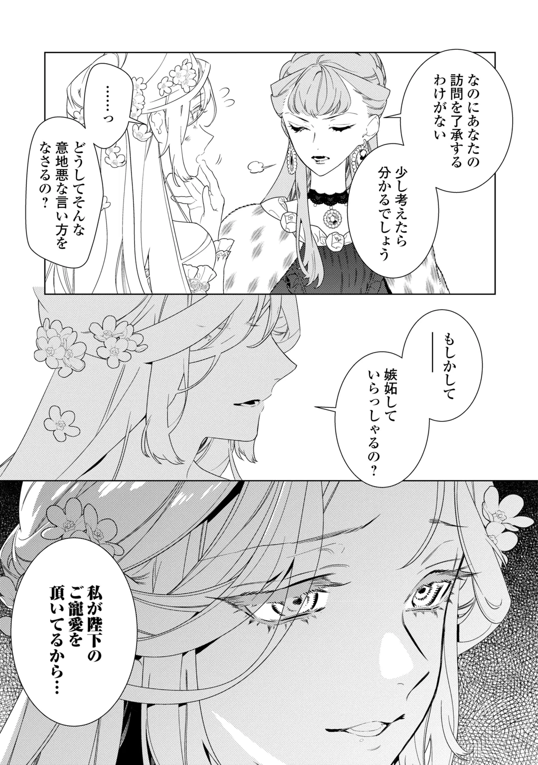 MAMAHAHA NO KOKOROE Chap 23 - Pic 3