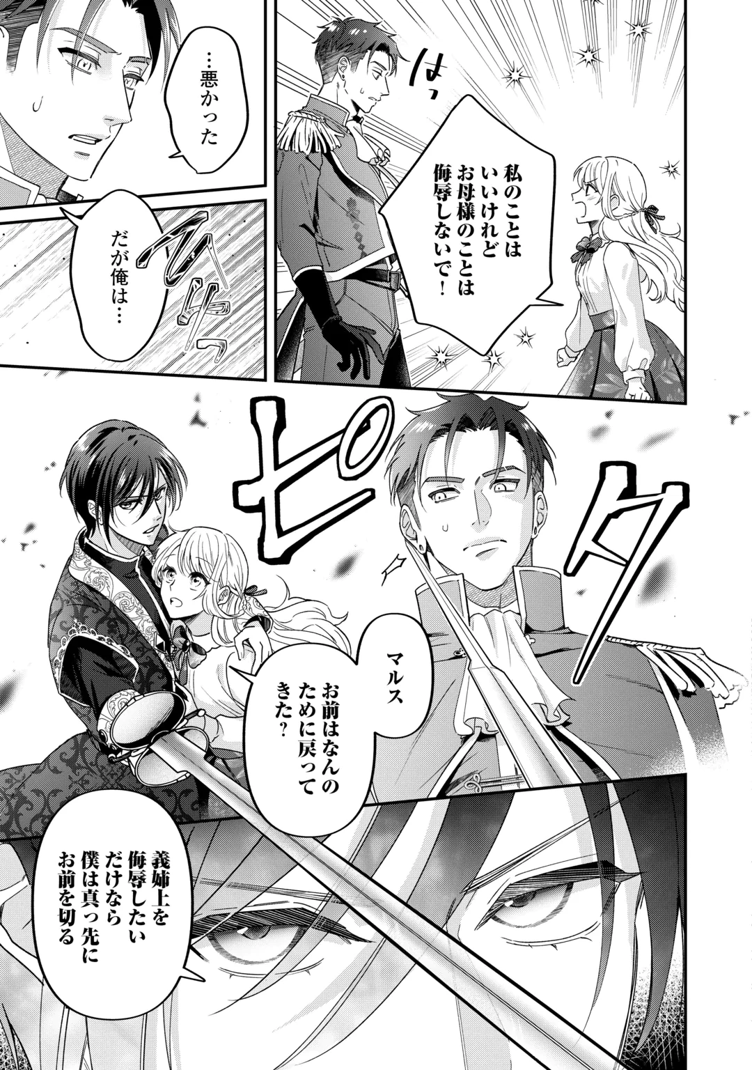 GITEI WO SHIITAGETE KOROSARERU UNMEI NO AKUYAKU REIJOU WA NAZEKA KARE NI DEKIAI SARERU Chap 10 - Pic 9