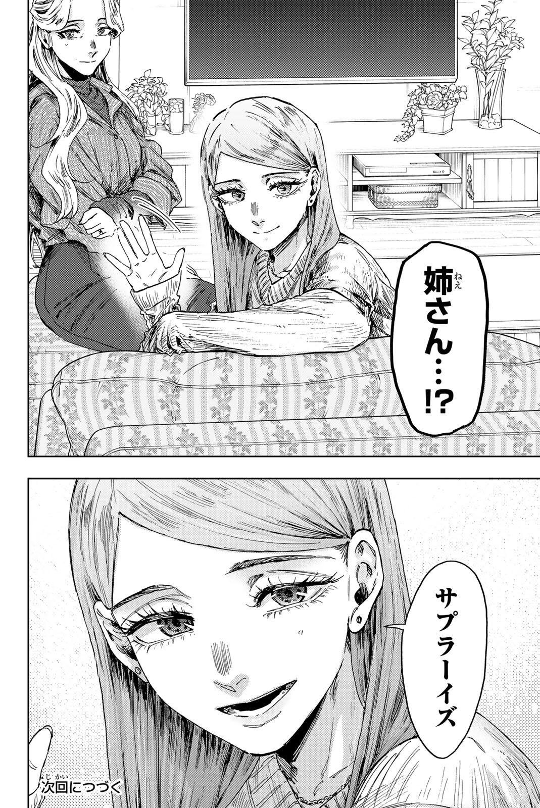 KAORU HANA WA RIN TO SAKU Chap 198 - Pic 22