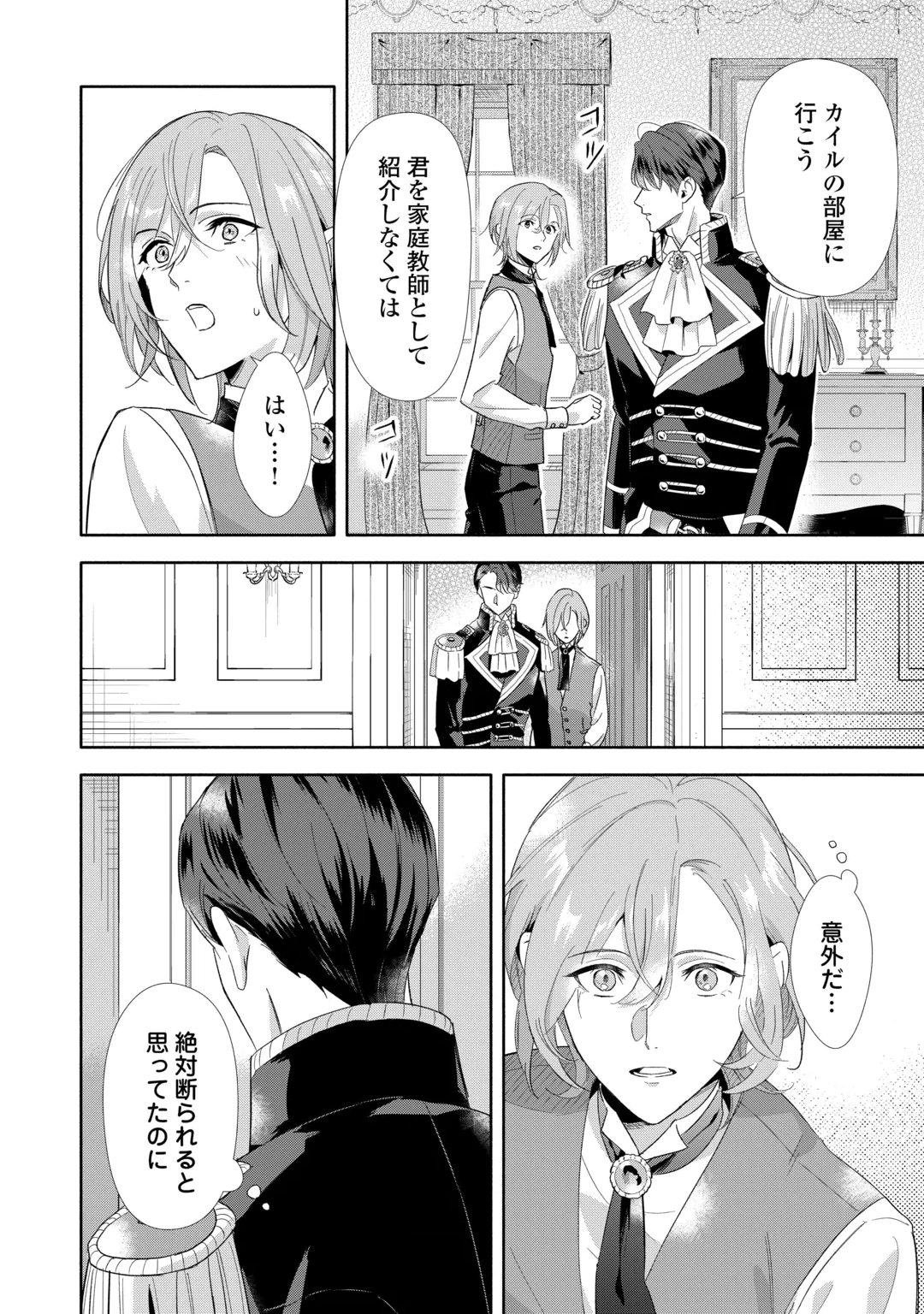 YAKUME WO OETA AKUYAKU REISOKU WA, DAININO JINSEI DE NOROWARETA REITETSU KOUSHAKU NI MISOMERAREMASHITA Chapter 5 page 14 - nihonkuni.com