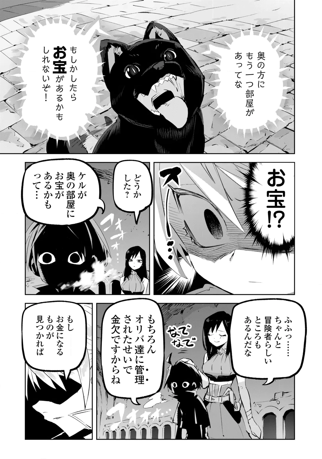 HIROTTA KOINU GA CERBERUS DESHITA: JITSU WA KODAI MAHOU NO TSUUKAITE DATTA SHOUNEN, HONKI DASU TO KOWAI(?) AIKENN TO TANOSHIKU KURASHIMASU Chap 5 - Pic 37