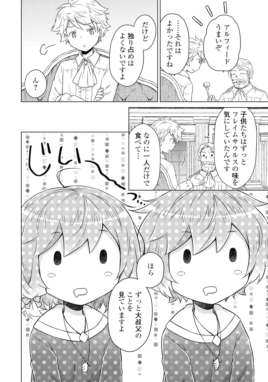 ISEKAI YURURI KIKOU - RAISING CHILDREN WHILE BEING AN ADVENTURE - RAW Chap 84 - Pic 18