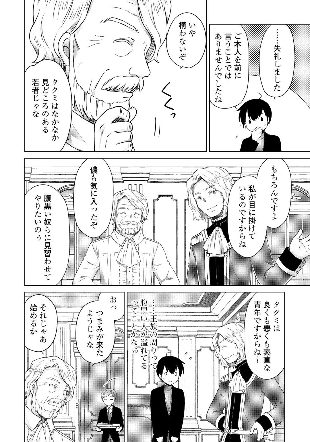 ISEKAI YURURI KIKOU - RAISING CHILDREN WHILE BEING AN ADVENTURE - RAW Chap 84 - Pic 16