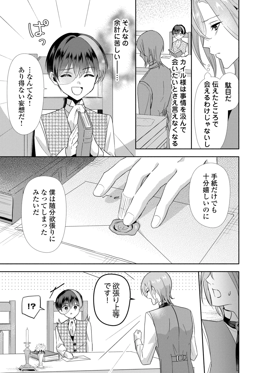 YAKUME WO OETA AKUYAKU REISOKU WA, DAININO JINSEI DE NOROWARETA REITETSU KOUSHAKU NI MISOMERAREMASHITA Chapter 5 page 5 - nihonkuni.com