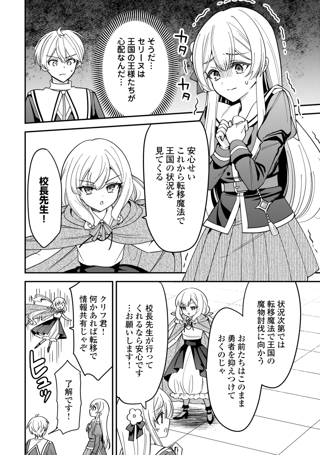 HENKYOU HAKKE JINAN WA TENSEI CHEAT LIFE WO TANOSHI MITAI Chap 22 - Pic 10