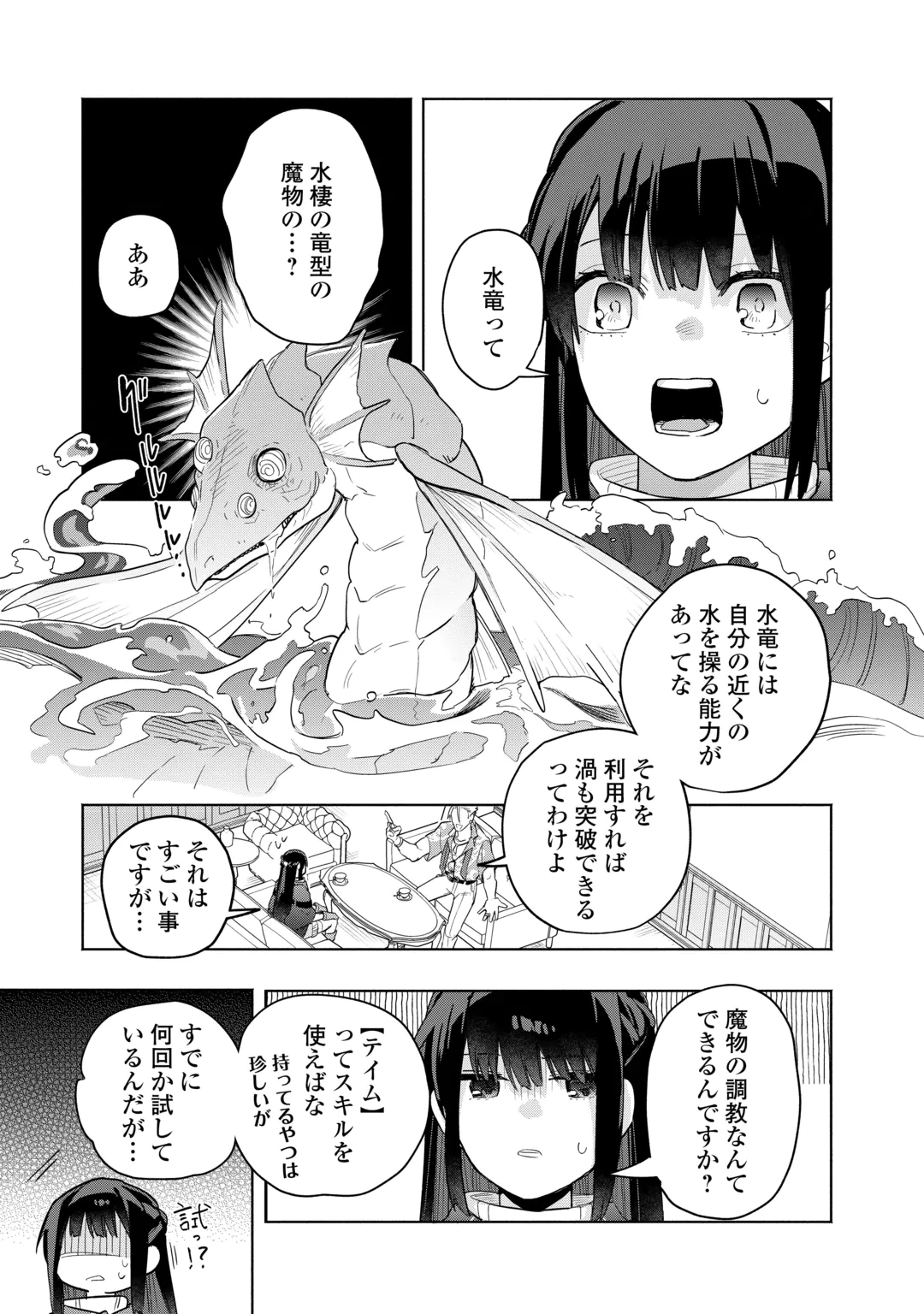 WATASHI O TSUIHOU SHITA KOTO O KOUKAI SHITE MORAOU Chap 21 - Pic 9
