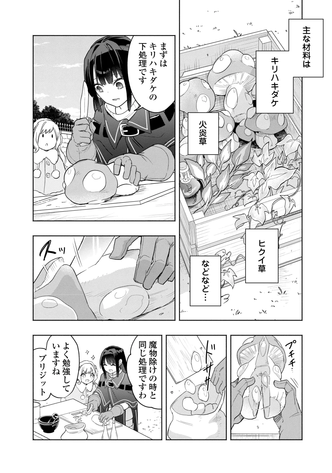 WATASHI O TSUIHOU SHITA KOTO O KOUKAI SHITE MORAOU Chap 21 - Pic 16