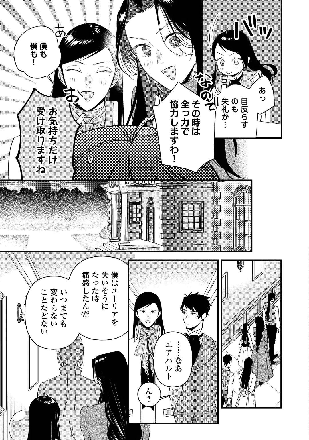 TENISAKI WA KUSUSHI GA SUKUNAI SEKAIDESHITA Chapter 43 page 23 - nihonkuni.com