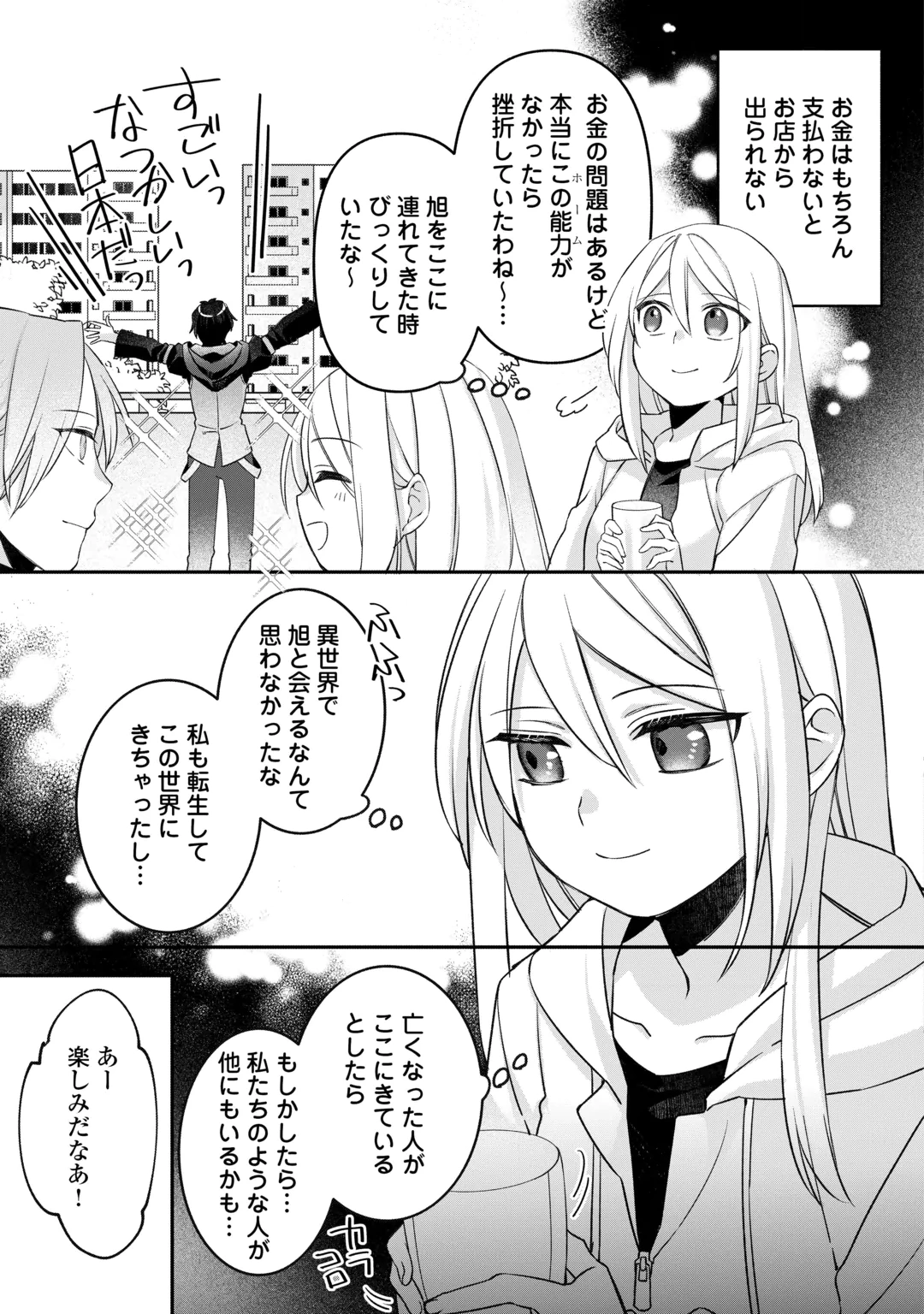 JITAKU AAPAATO HITOMUNE TO TOMO NI ISEKAI HE ~SAGESUMARETE ITA REIJOU NI TENSEI (?) SHIMASHITA GA, JIYUU NI IKIRU KOTO NI SHIMASHITA~ RAW Chap 10 - Pic 25