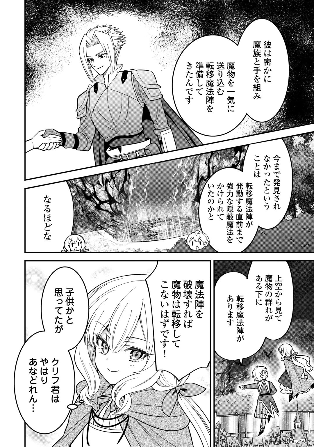 HENKYOU HAKKE JINAN WA TENSEI CHEAT LIFE WO TANOSHI MITAI Chap 22 - Pic 16