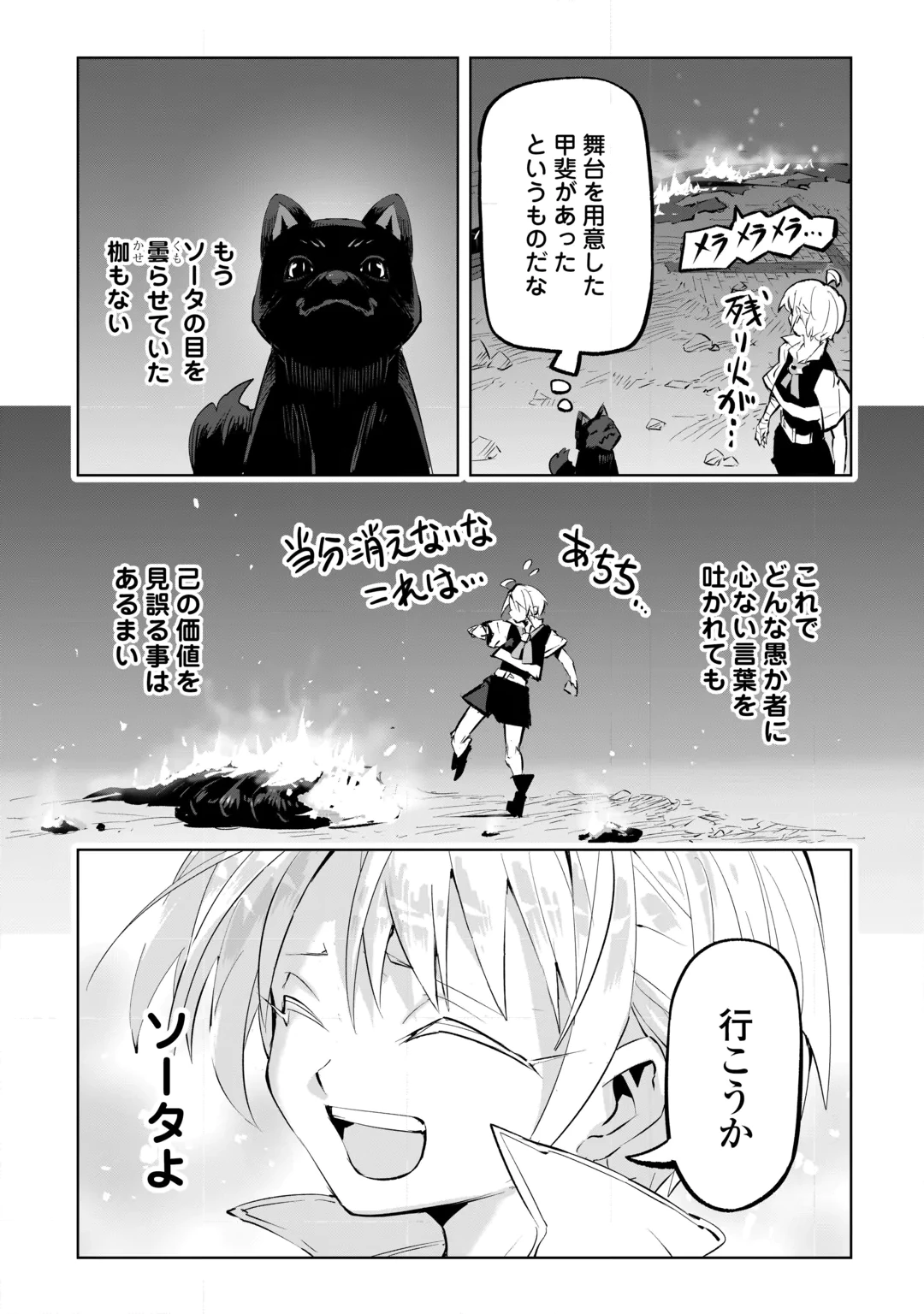 HIROTTA KOINU GA CERBERUS DESHITA: JITSU WA KODAI MAHOU NO TSUUKAITE DATTA SHOUNEN, HONKI DASU TO KOWAI(?) AIKENN TO TANOSHIKU KURASHIMASU Chap 5 - Pic 32