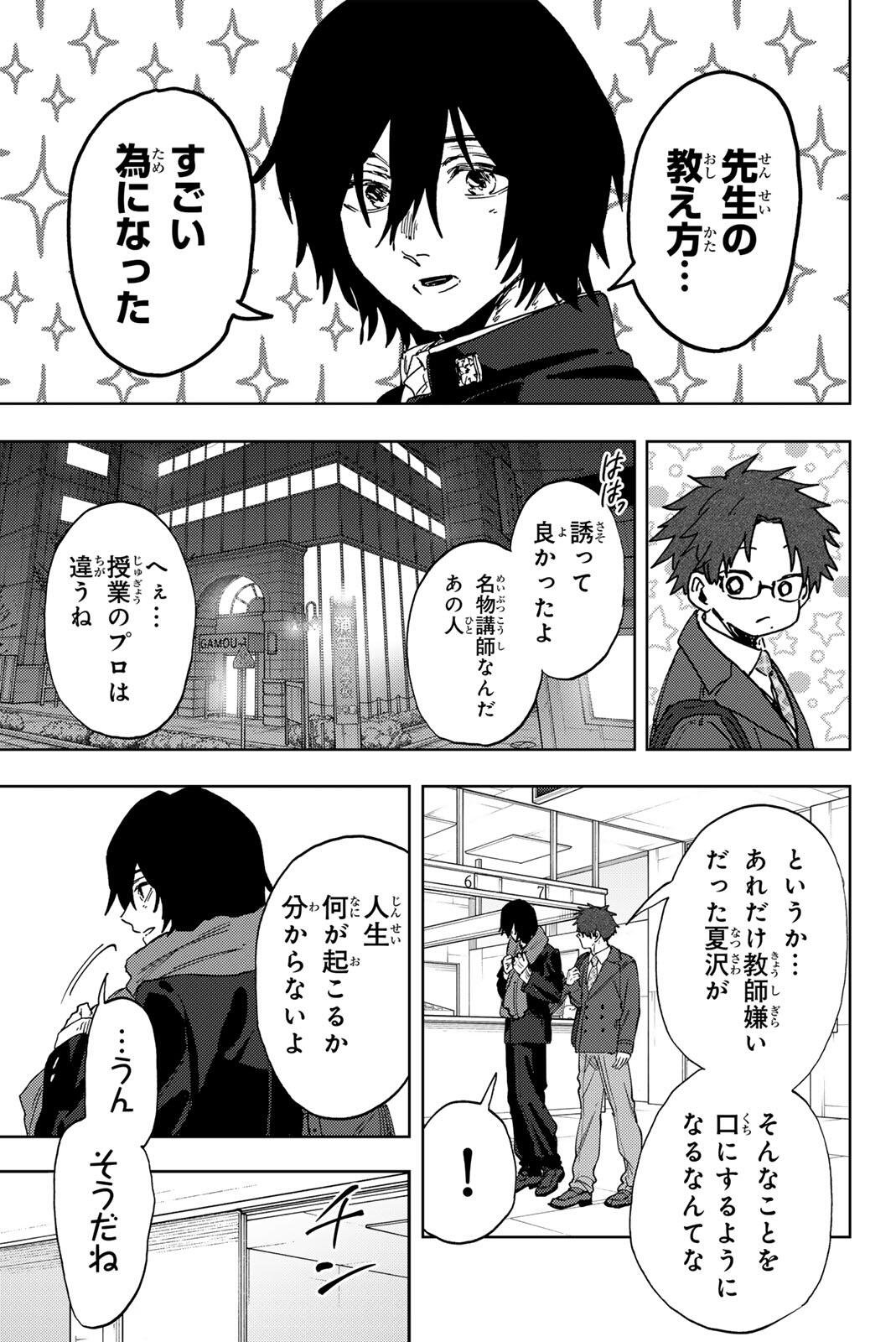 KAORU HANA WA RIN TO SAKU Chap 198 - Pic 9