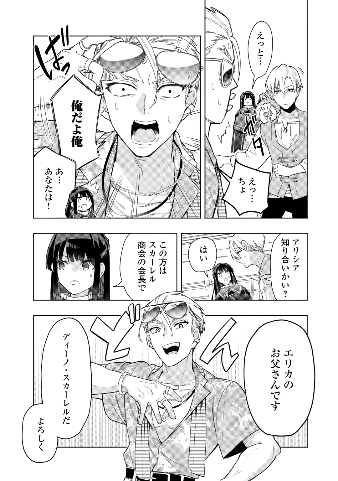 WATASHI O TSUIHOU SHITA KOTO O KOUKAI SHITE MORAOU Chap 21 - Pic 6