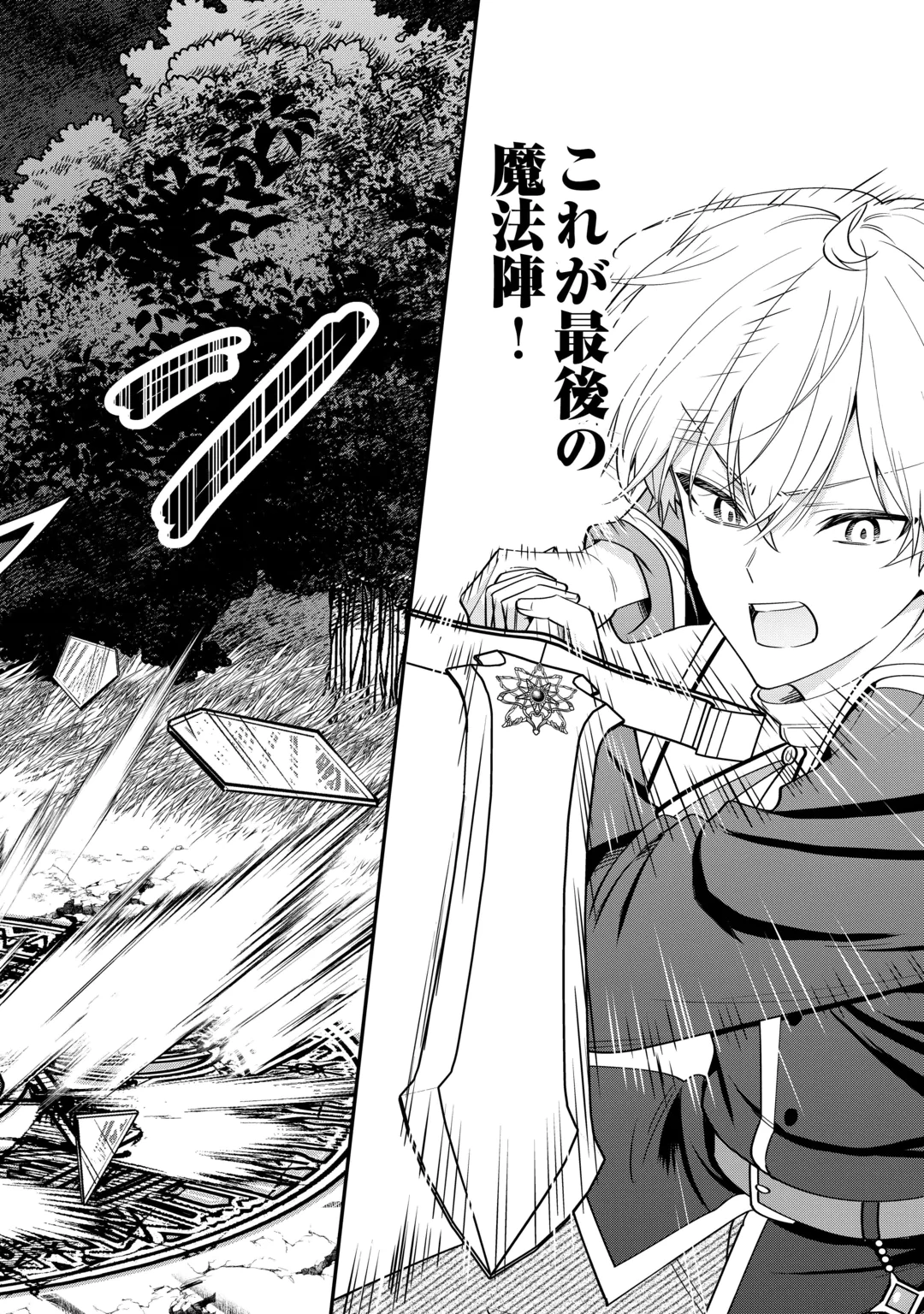 HENKYOU HAKKE JINAN WA TENSEI CHEAT LIFE WO TANOSHI MITAI Chap 22 - Pic 20