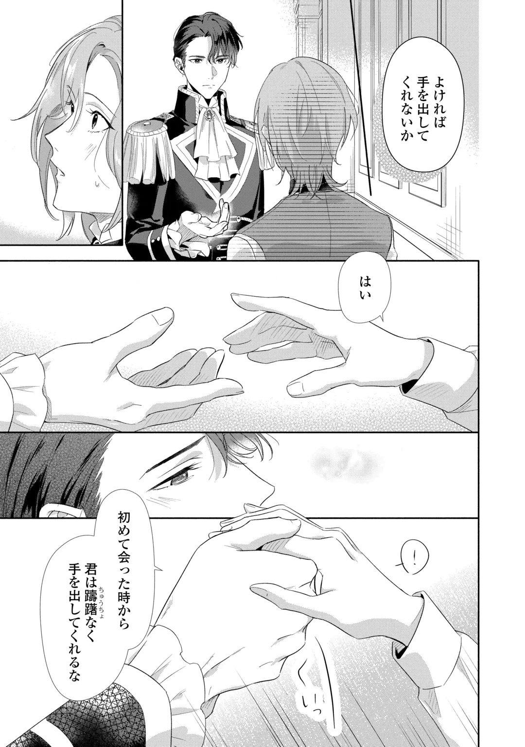 YAKUME WO OETA AKUYAKU REISOKU WA, DAININO JINSEI DE NOROWARETA REITETSU KOUSHAKU NI MISOMERAREMASHITA Chapter 5 page 17 - nihonkuni.com
