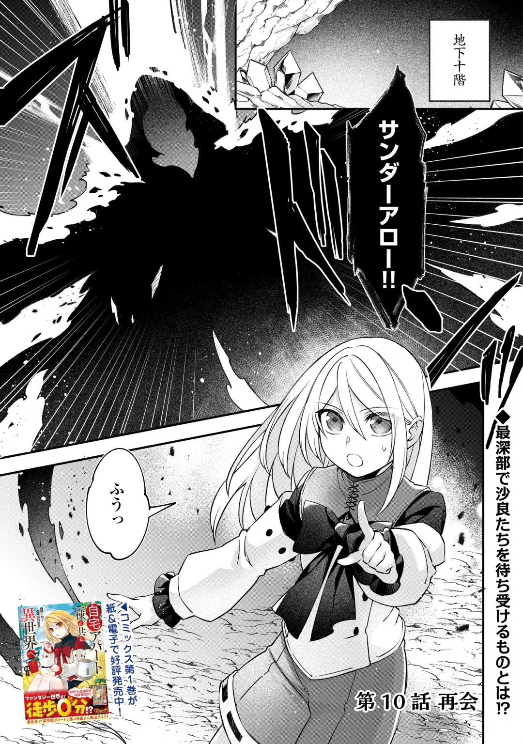 JITAKU AAPAATO HITOMUNE TO TOMO NI ISEKAI HE ~SAGESUMARETE ITA REIJOU NI TENSEI (?) SHIMASHITA GA, JIYUU NI IKIRU KOTO NI SHIMASHITA~ RAW Chap 10 - Pic 1