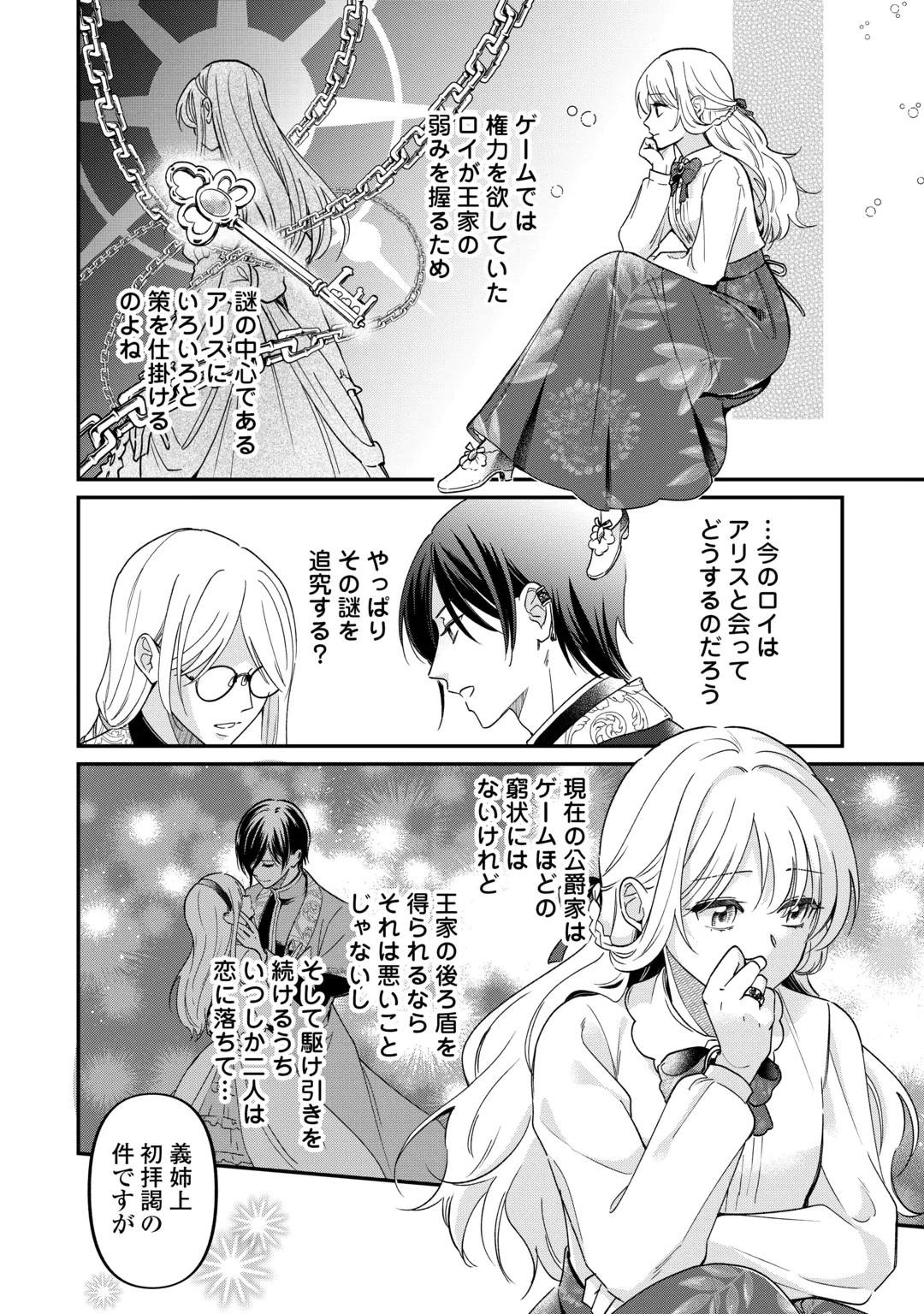 GITEI WO SHIITAGETE KOROSARERU UNMEI NO AKUYAKU REIJOU WA NAZEKA KARE NI DEKIAI SARERU Chap 10 - Pic 18