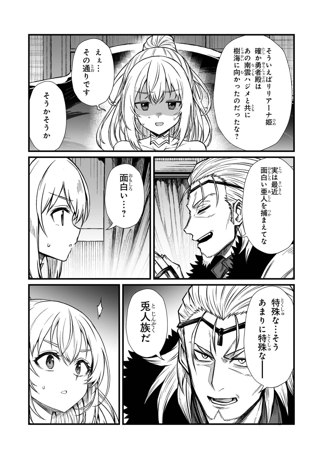 ARIFURETA SHOKUGYOU DE SEKAI SAIKYOU - RAW Chapter 93 page 12 - nihonkuni.com