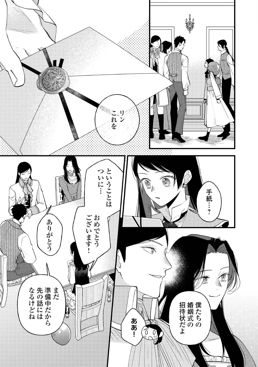 TENISAKI WA KUSUSHI GA SUKUNAI SEKAIDESHITA Chapter 43 page 17 - nihonkuni.com