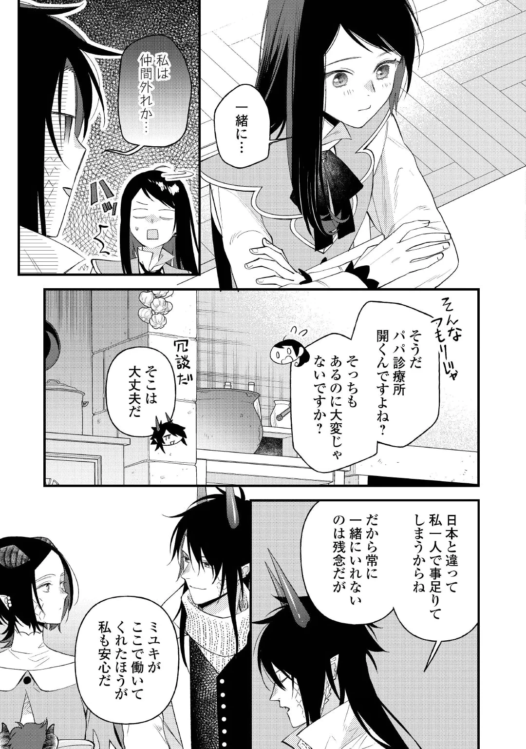 TENISAKI WA KUSUSHI GA SUKUNAI SEKAIDESHITA Chapter 43 page 11 - nihonkuni.com