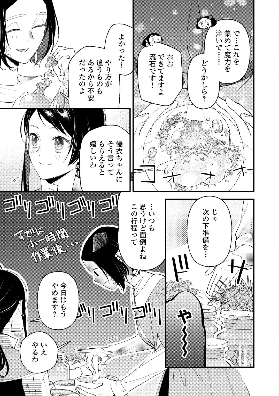 TENISAKI WA KUSUSHI GA SUKUNAI SEKAIDESHITA Chapter 43 page 7 - nihonkuni.com