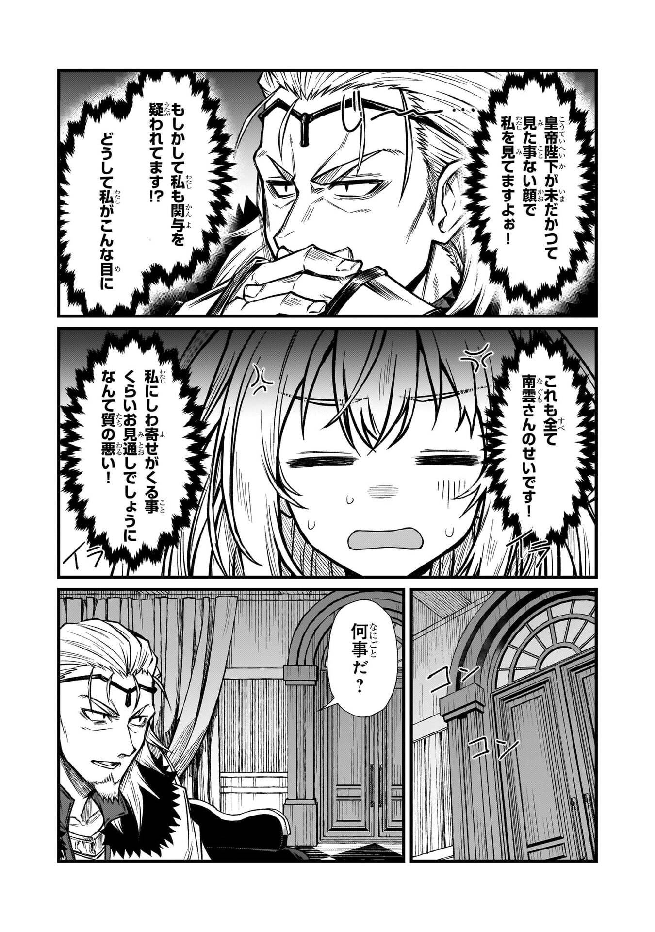 ARIFURETA SHOKUGYOU DE SEKAI SAIKYOU - RAW Chapter 93 page 15 - nihonkuni.com