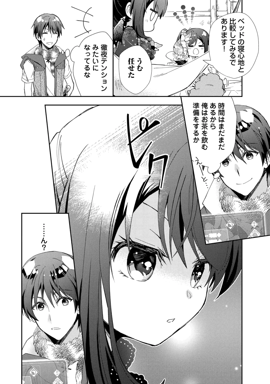 NONBIRI VRMMOKI - RAW Chap 110 - Pic 20