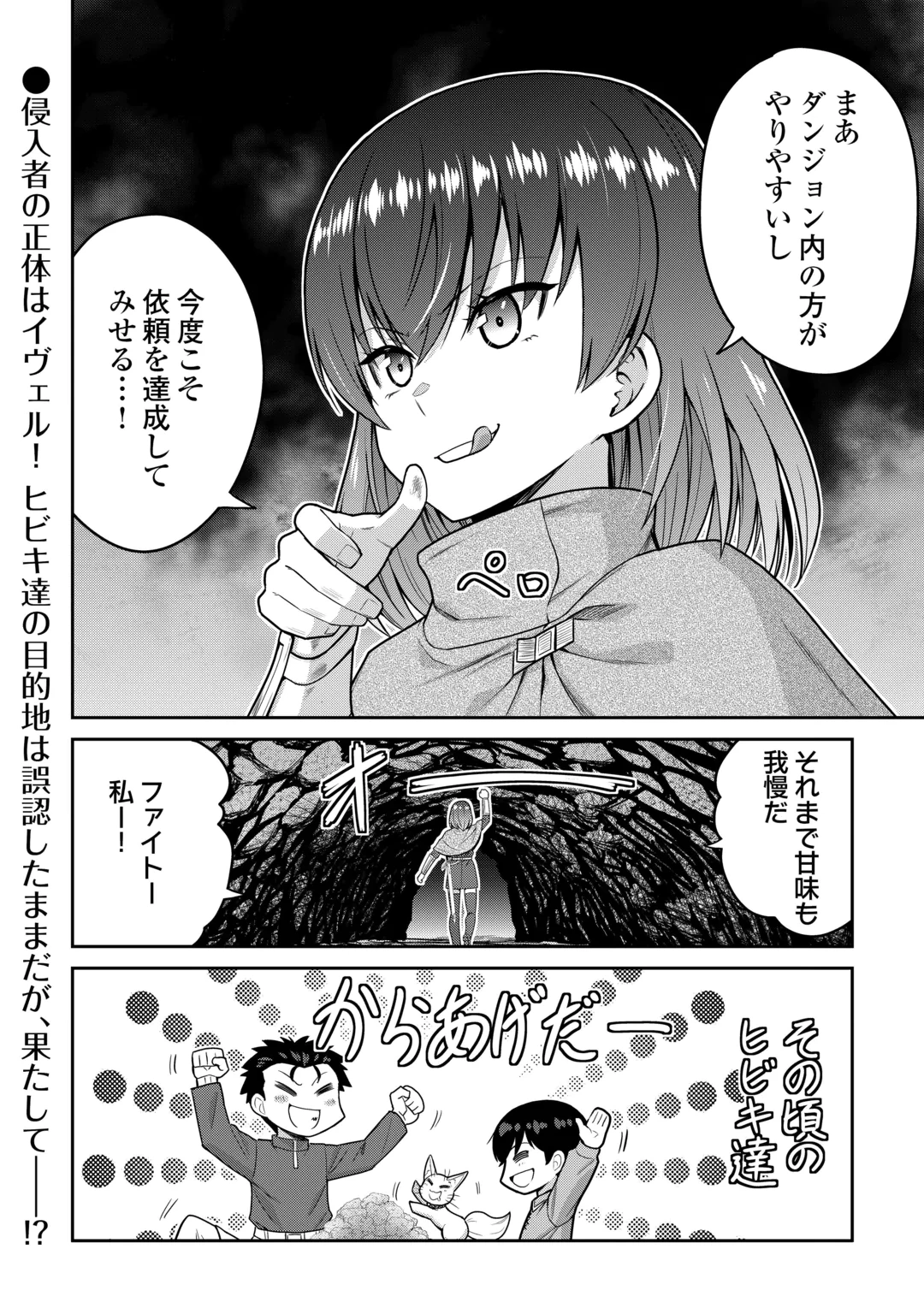 SAIKYOU NO SHOKUGYOU WA YUUSHA DEMO KENJA DEMO NAKU KANTEISHI (KARI) RASHII DESU YO? - RAW Chap 83 - Pic 24