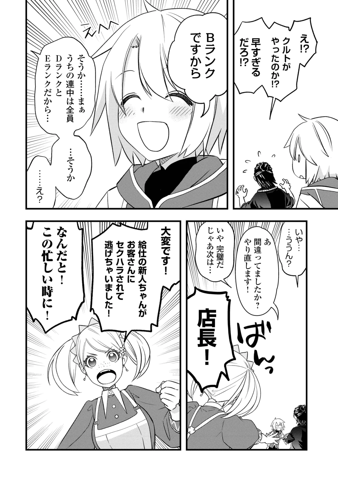 KANCHIGAI NO ATELIER MASTER (MANGA) - RAW Chap 68 - Pic 22