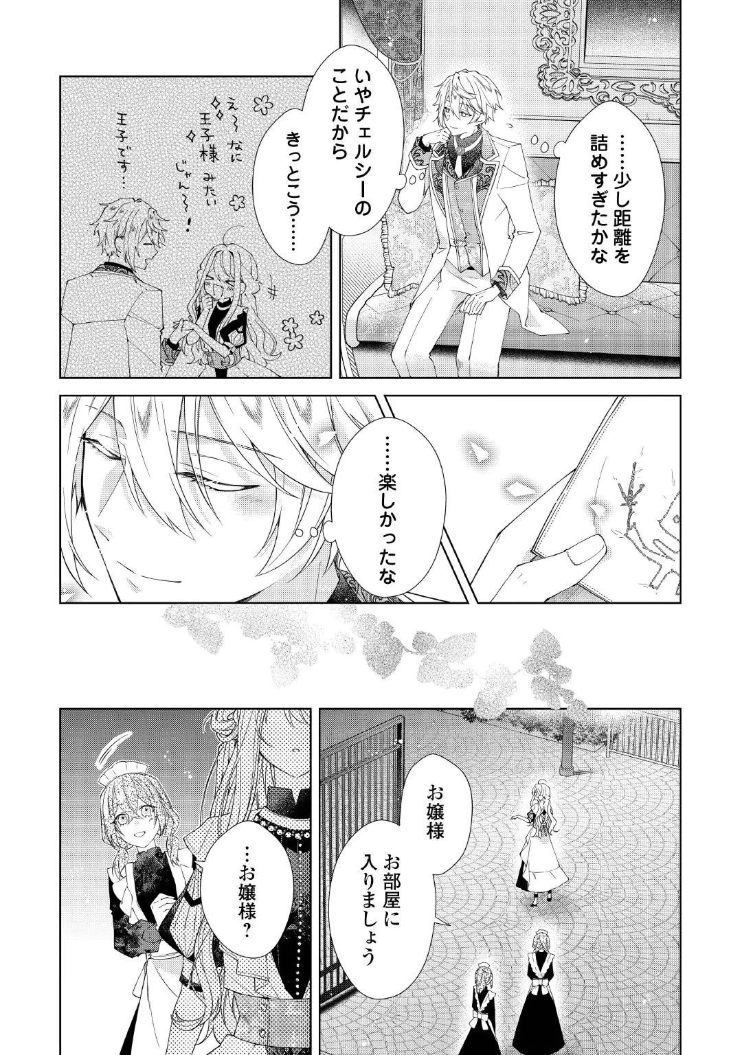 DEKISOKONAI REIJO NI TENSEI SHITA GAL GA MIKAESU TAME NI DORYOKU SHITA KEKKA, DEKIAI SARETEMASUKEDO NANI KA MONKU ARU? Chapter 15.2 page 15 - nihonkuni.com