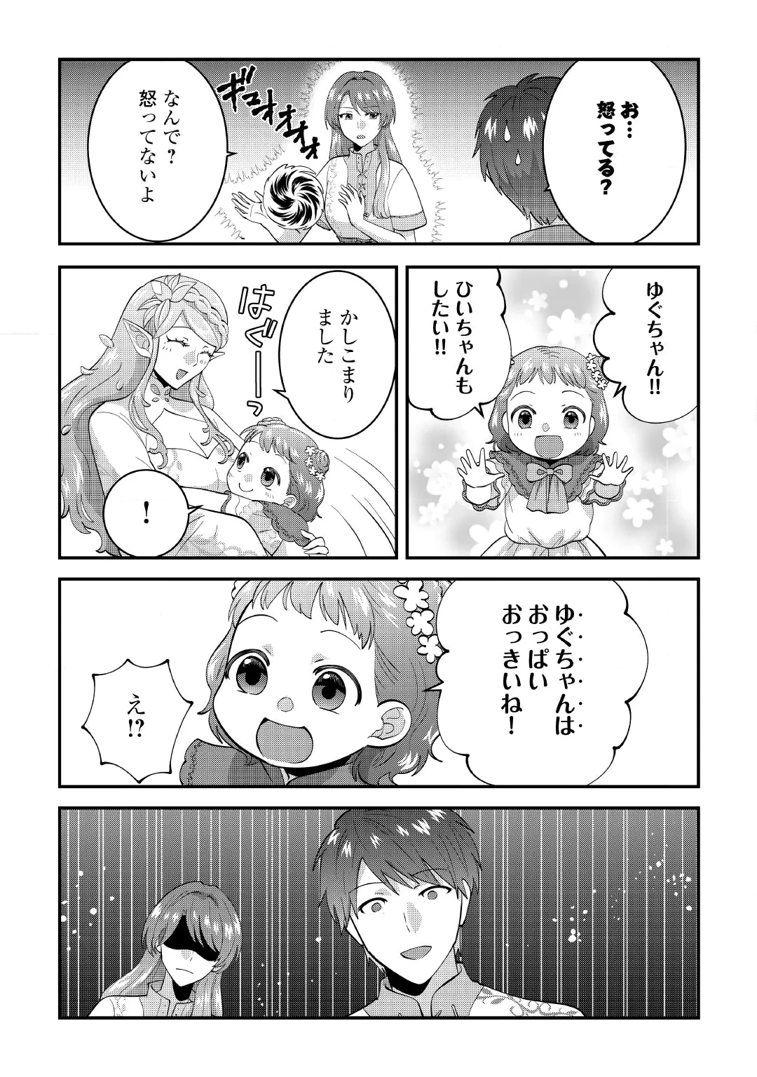 ISEKAI HE GOSHOUKAN SARECHAIMASHITA MEGAMI NO KAGO DE HONOBONO SLOW LIFE OKURIMASU Chap 2 - Pic 7