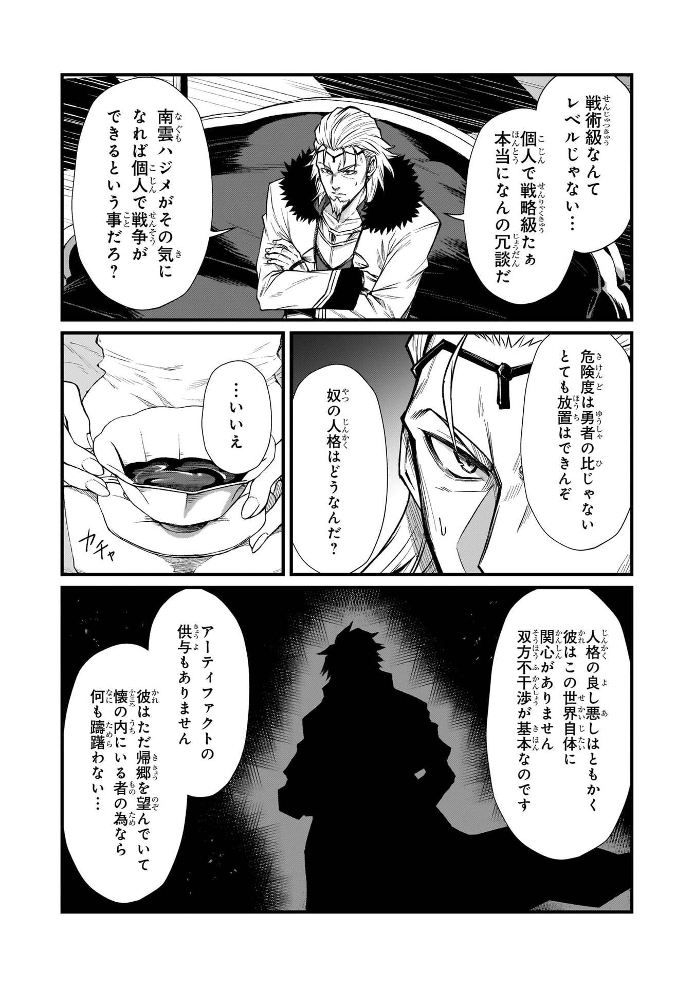 ARIFURETA SHOKUGYOU DE SEKAI SAIKYOU - RAW Chapter 93 page 7 - nihonkuni.com