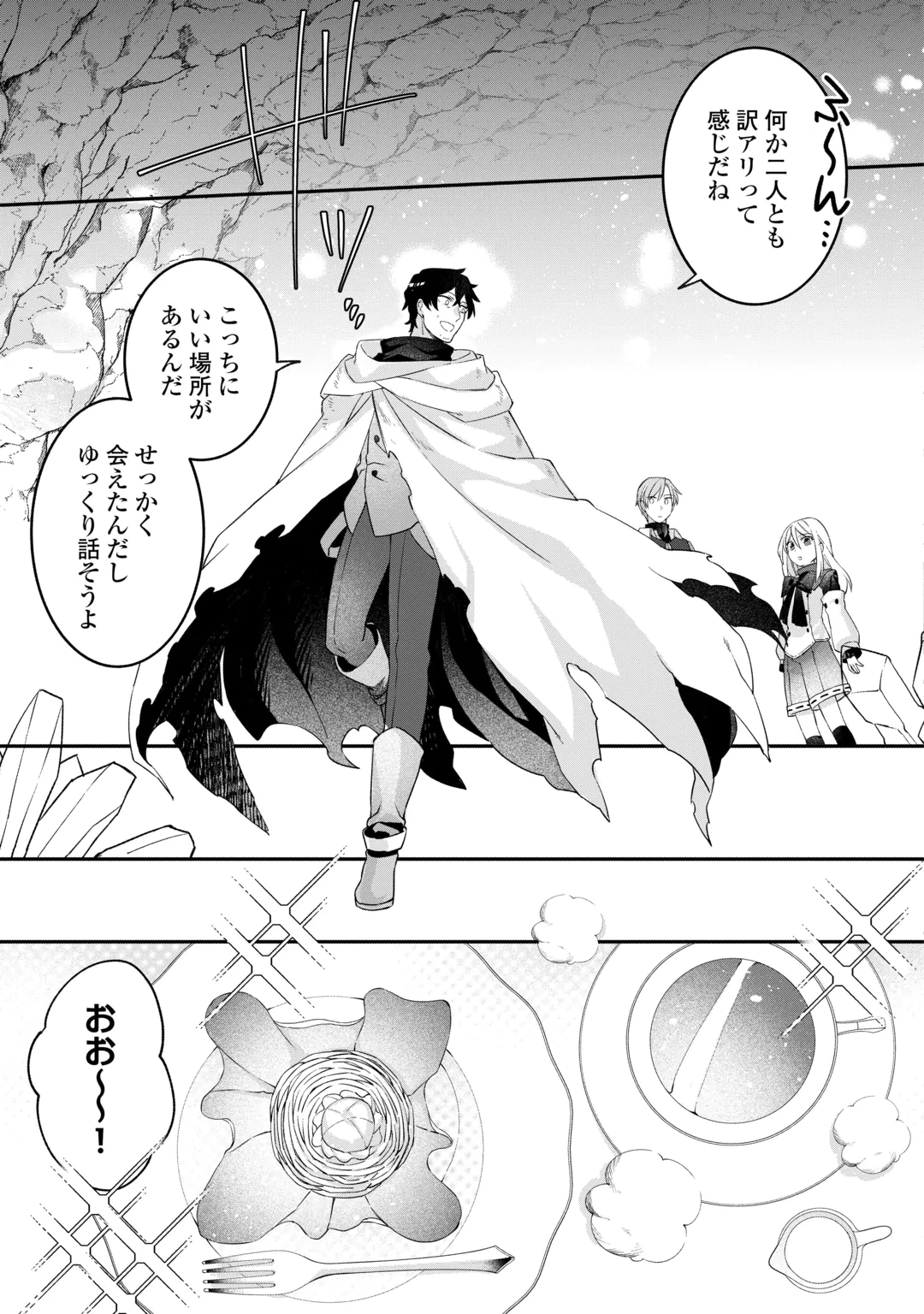 JITAKU AAPAATO HITOMUNE TO TOMO NI ISEKAI HE ~SAGESUMARETE ITA REIJOU NI TENSEI (?) SHIMASHITA GA, JIYUU NI IKIRU KOTO NI SHIMASHITA~ RAW Chap 10 - Pic 13