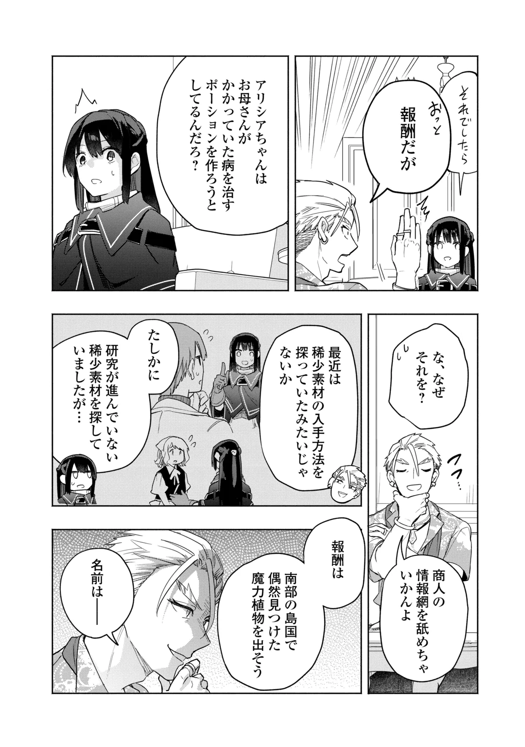WATASHI O TSUIHOU SHITA KOTO O KOUKAI SHITE MORAOU Chap 21 - Pic 12