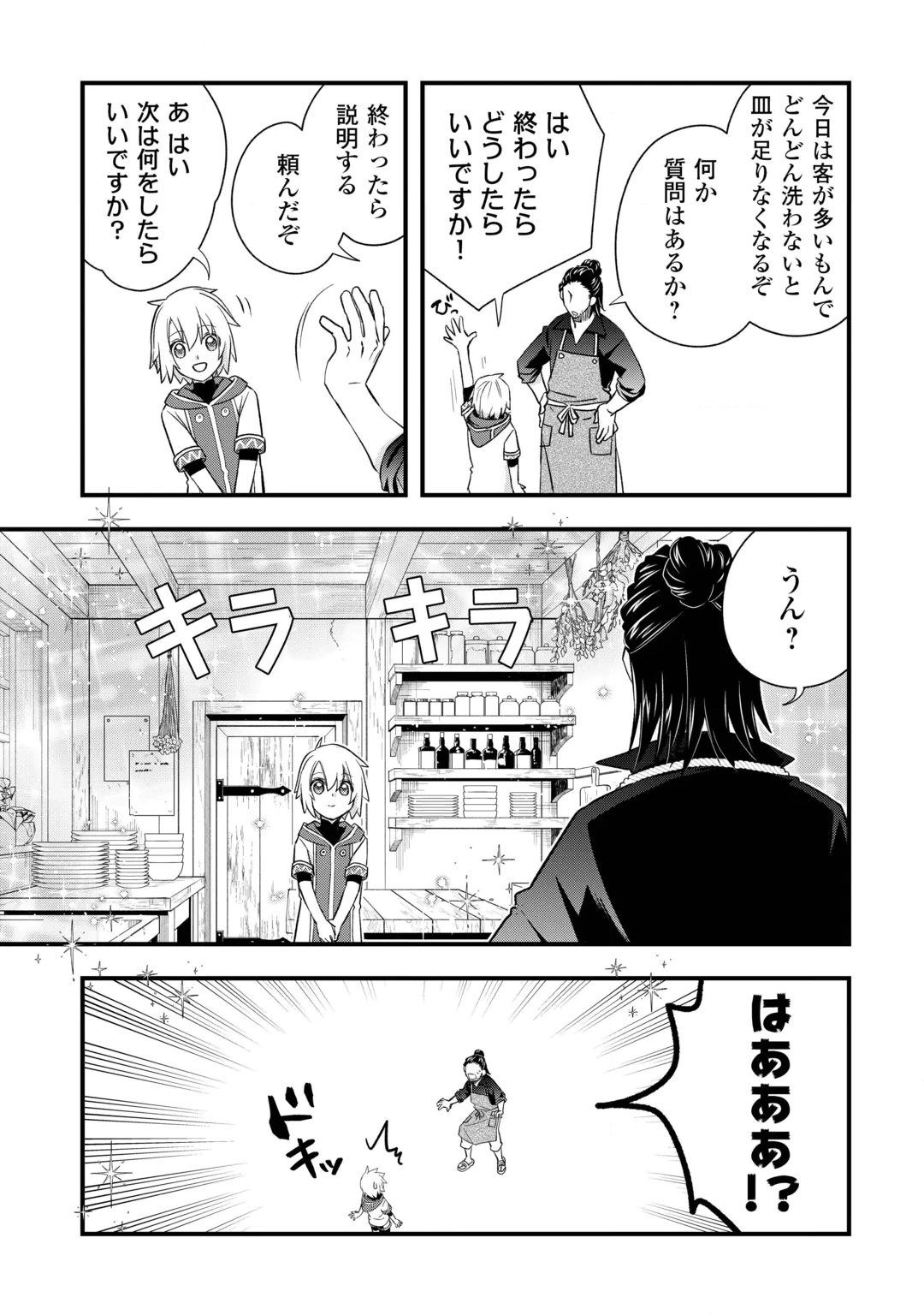 KANCHIGAI NO ATELIER MASTER (MANGA) - RAW Chap 68 - Pic 21