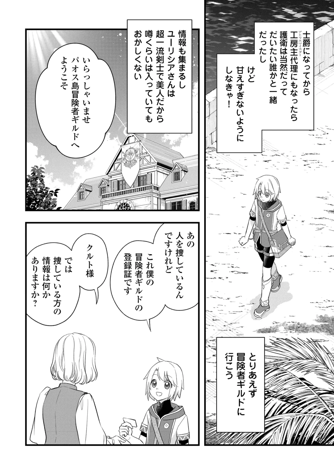 KANCHIGAI NO ATELIER MASTER (MANGA) - RAW Chap 68 - Pic 16