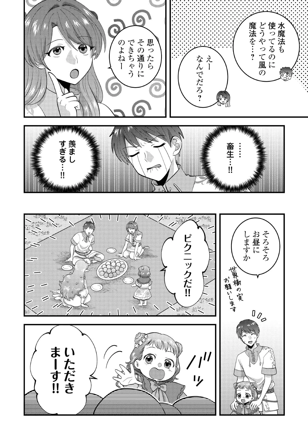 ISEKAI HE GOSHOUKAN SARECHAIMASHITA MEGAMI NO KAGO DE HONOBONO SLOW LIFE OKURIMASU Chap 2 - Pic 16