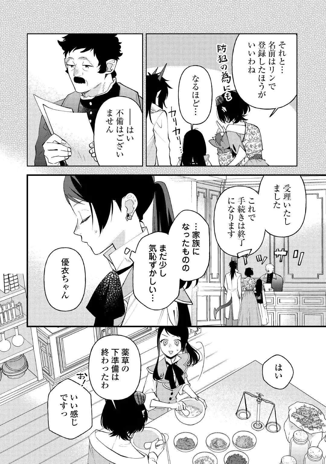 TENISAKI WA KUSUSHI GA SUKUNAI SEKAIDESHITA Chapter 43 page 6 - nihonkuni.com