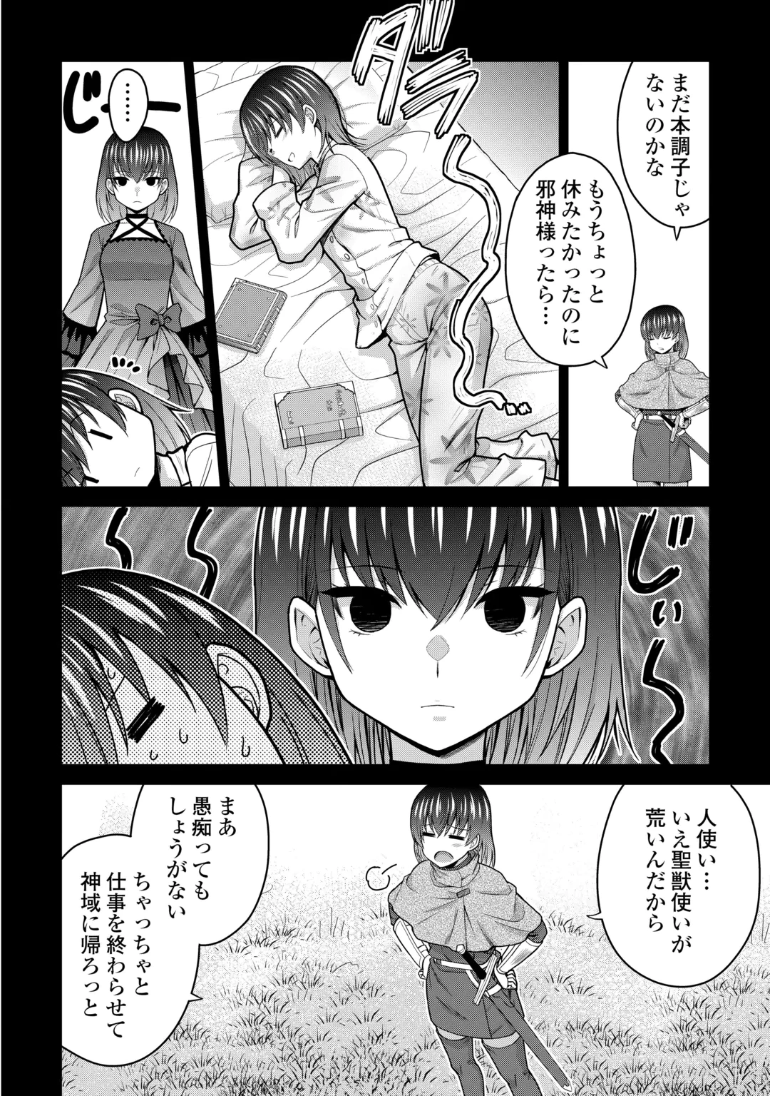 SAIKYOU NO SHOKUGYOU WA YUUSHA DEMO KENJA DEMO NAKU KANTEISHI (KARI) RASHII DESU YO? - RAW Chap 83 - Pic 2