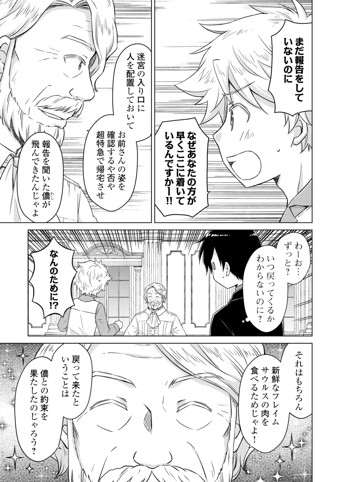 ISEKAI YURURI KIKOU - RAISING CHILDREN WHILE BEING AN ADVENTURE - RAW Chap 84 - Pic 3