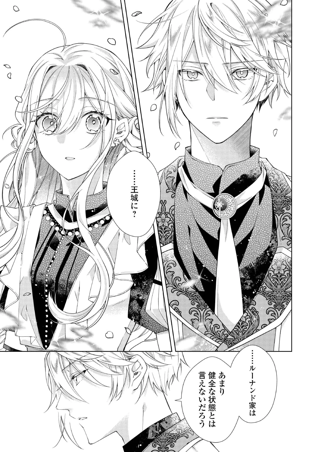 DEKISOKONAI REIJO NI TENSEI SHITA GAL GA MIKAESU TAME NI DORYOKU SHITA KEKKA, DEKIAI SARETEMASUKEDO NANI KA MONKU ARU? Chapter 15.2 page 1 - nihonkuni.com