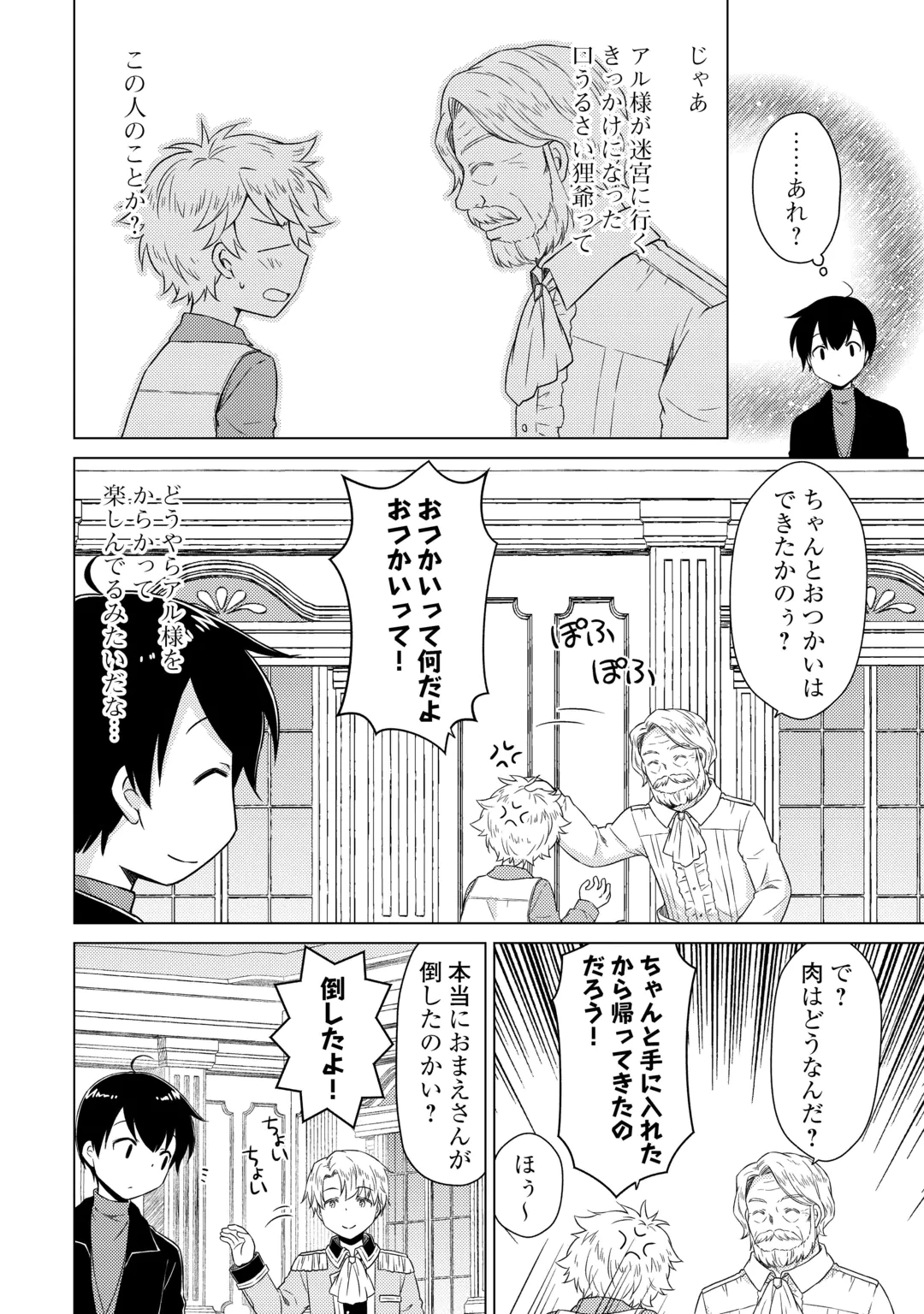 ISEKAI YURURI KIKOU - RAISING CHILDREN WHILE BEING AN ADVENTURE - RAW Chap 84 - Pic 4