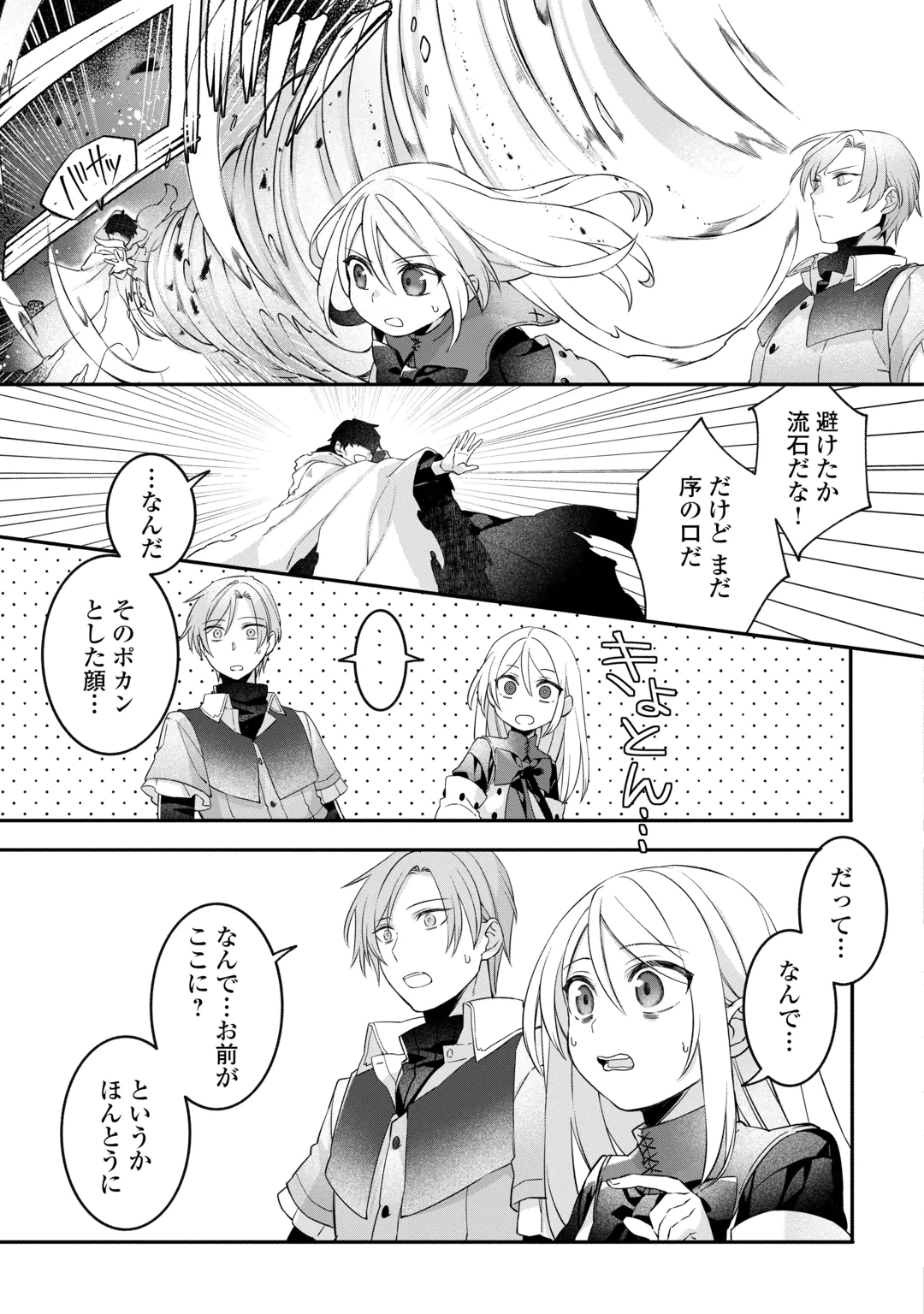 JITAKU AAPAATO HITOMUNE TO TOMO NI ISEKAI HE ~SAGESUMARETE ITA REIJOU NI TENSEI (?) SHIMASHITA GA, JIYUU NI IKIRU KOTO NI SHIMASHITA~ RAW Chap 10 - Pic 7