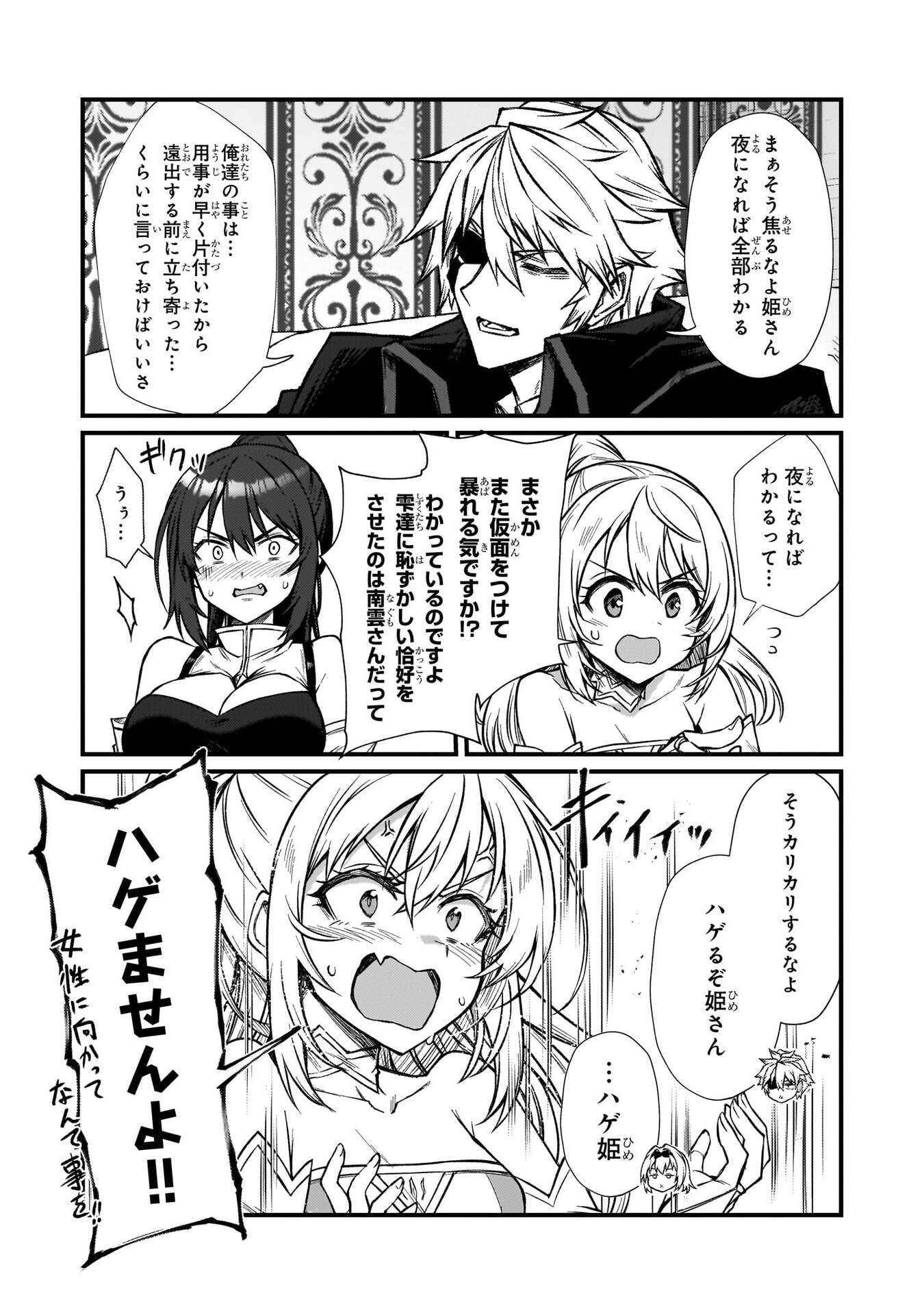 ARIFURETA SHOKUGYOU DE SEKAI SAIKYOU - RAW Chapter 93 page 23 - nihonkuni.com
