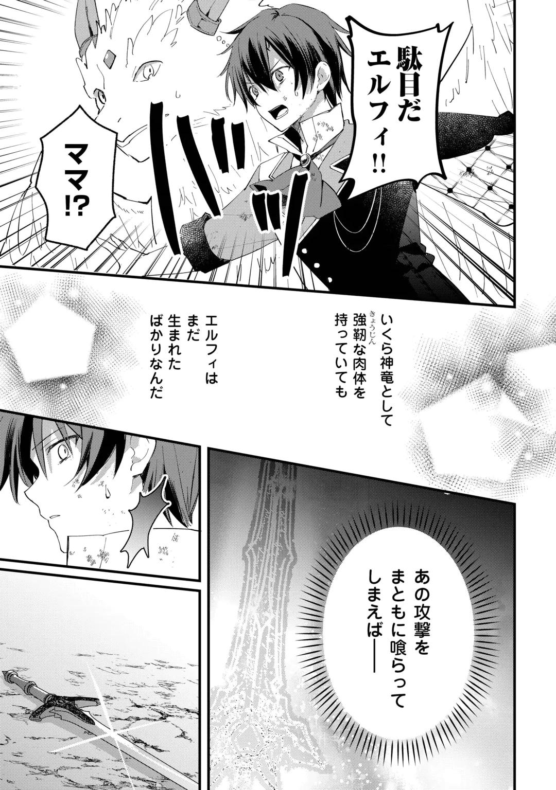 TOKAGE (HONTOU WA KAMI RYUU) O SHOUKAN SHITA KIYOSHI SHISHI TSUKAI, RYUU NO SENAKA DE KAITAKU LIFE: MUNOU TO IWARE TSUIHOU SARETA NO DE, SORA NO UE NI KENKOKUSHIMASU Chap 29 - Pic 16